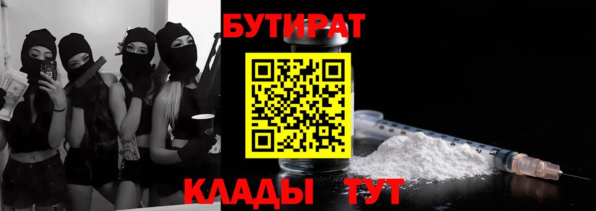 Артём  Бутират бутандиол  Вход с VPN 