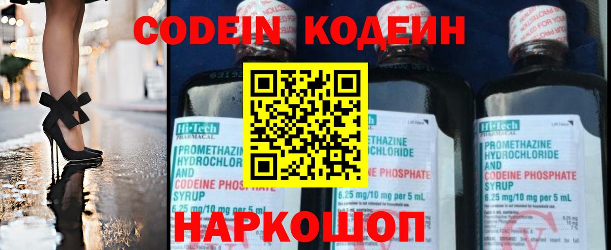 Кодеин Purple Drank Артём